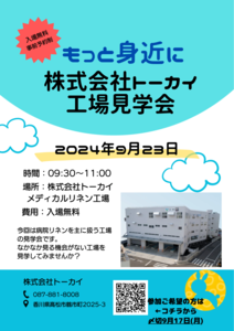 R060923_tokai_kengaku.png